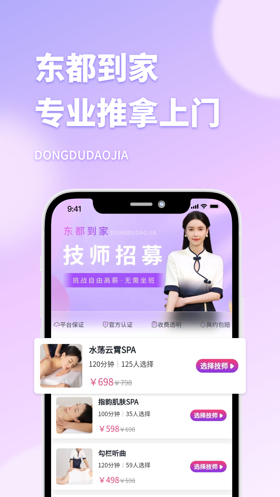东都到家-2