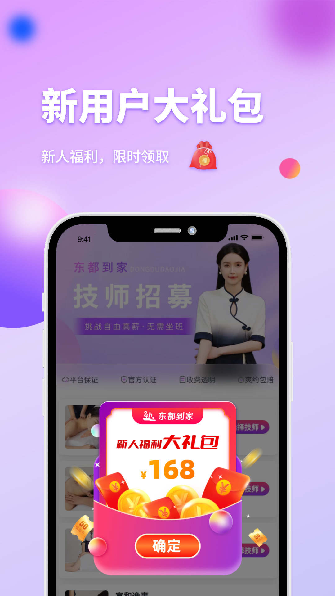 东都到家-0