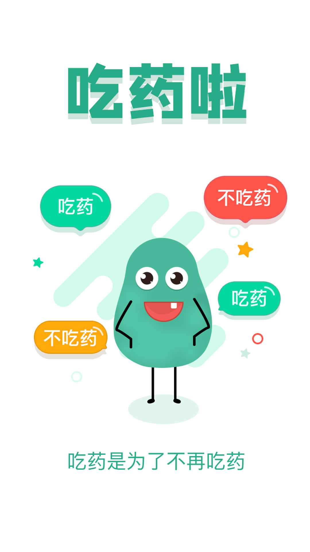 吃药啦-01