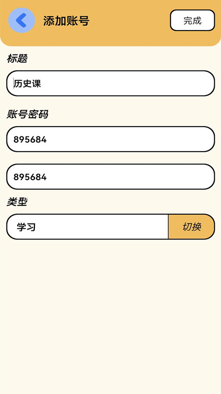 密码查看钥匙-2