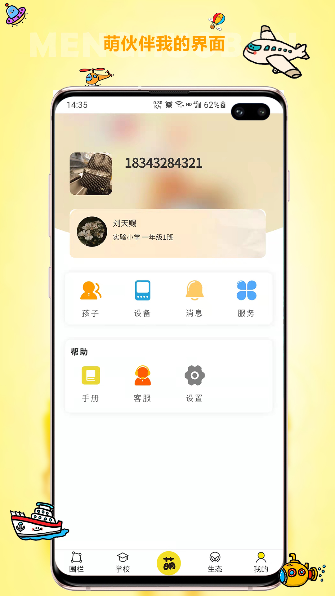 萌伙伴-01