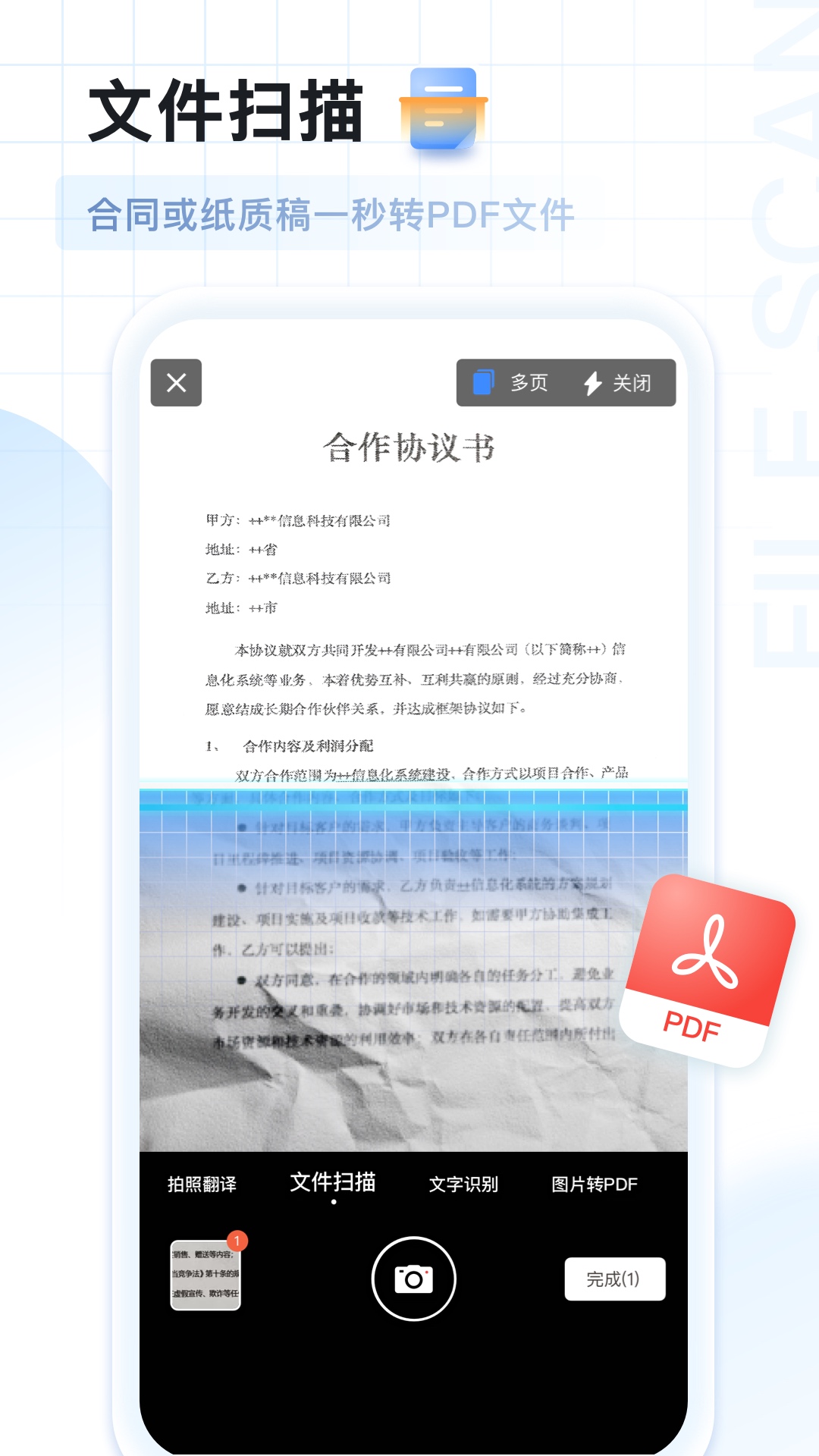 ai扫描王-01