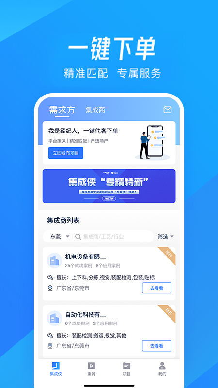 集成侠-01