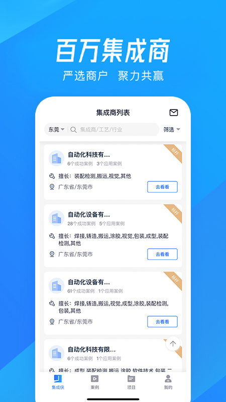 集成侠-01