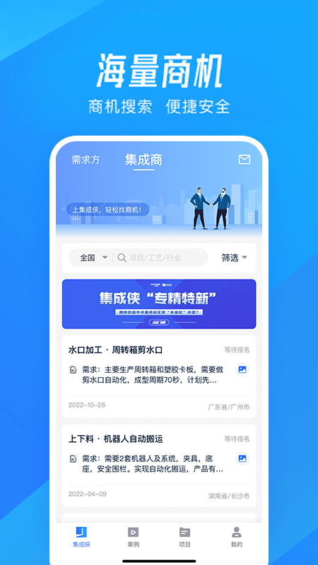 集成侠-01
