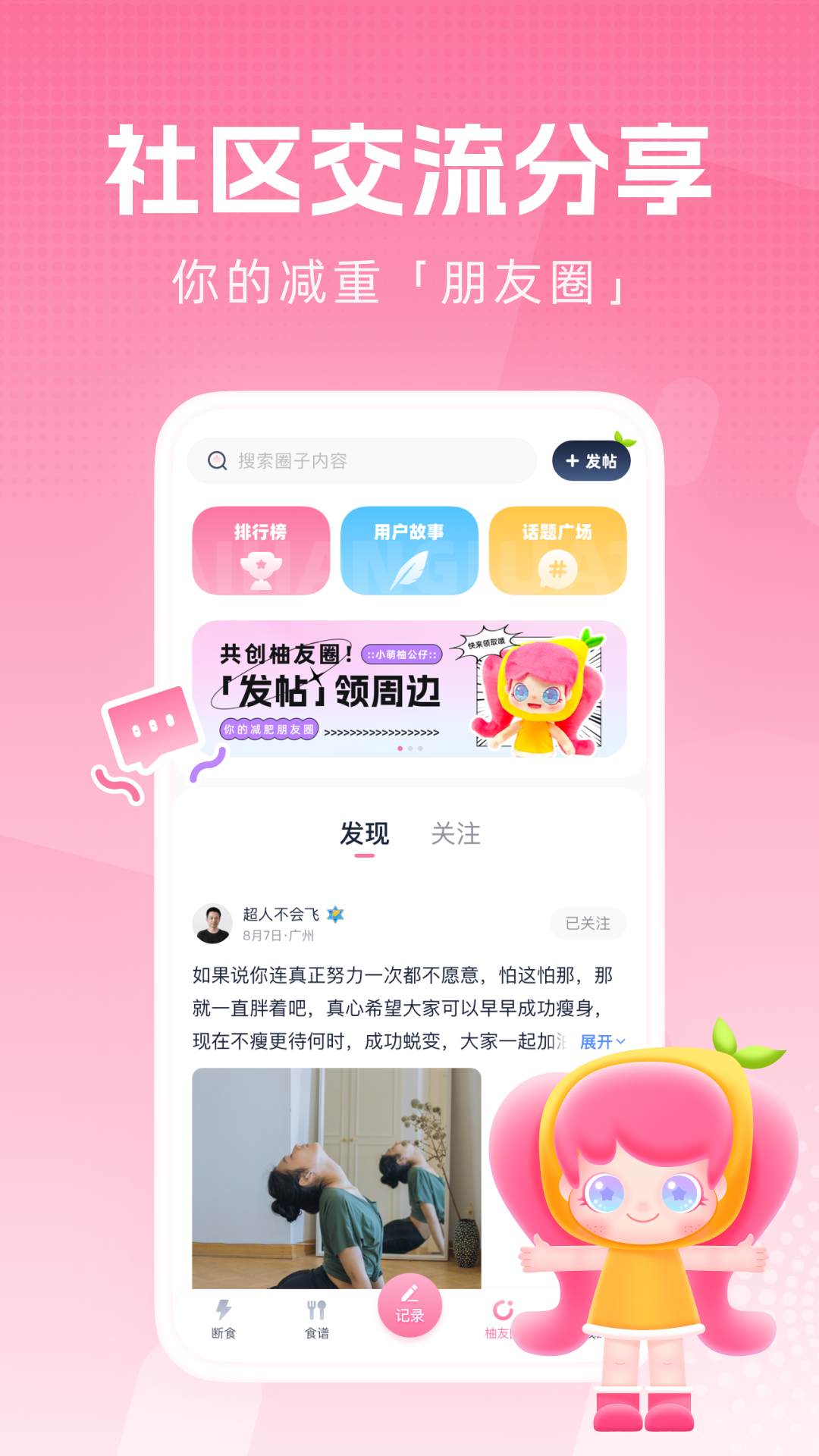 柚子轻断食-01