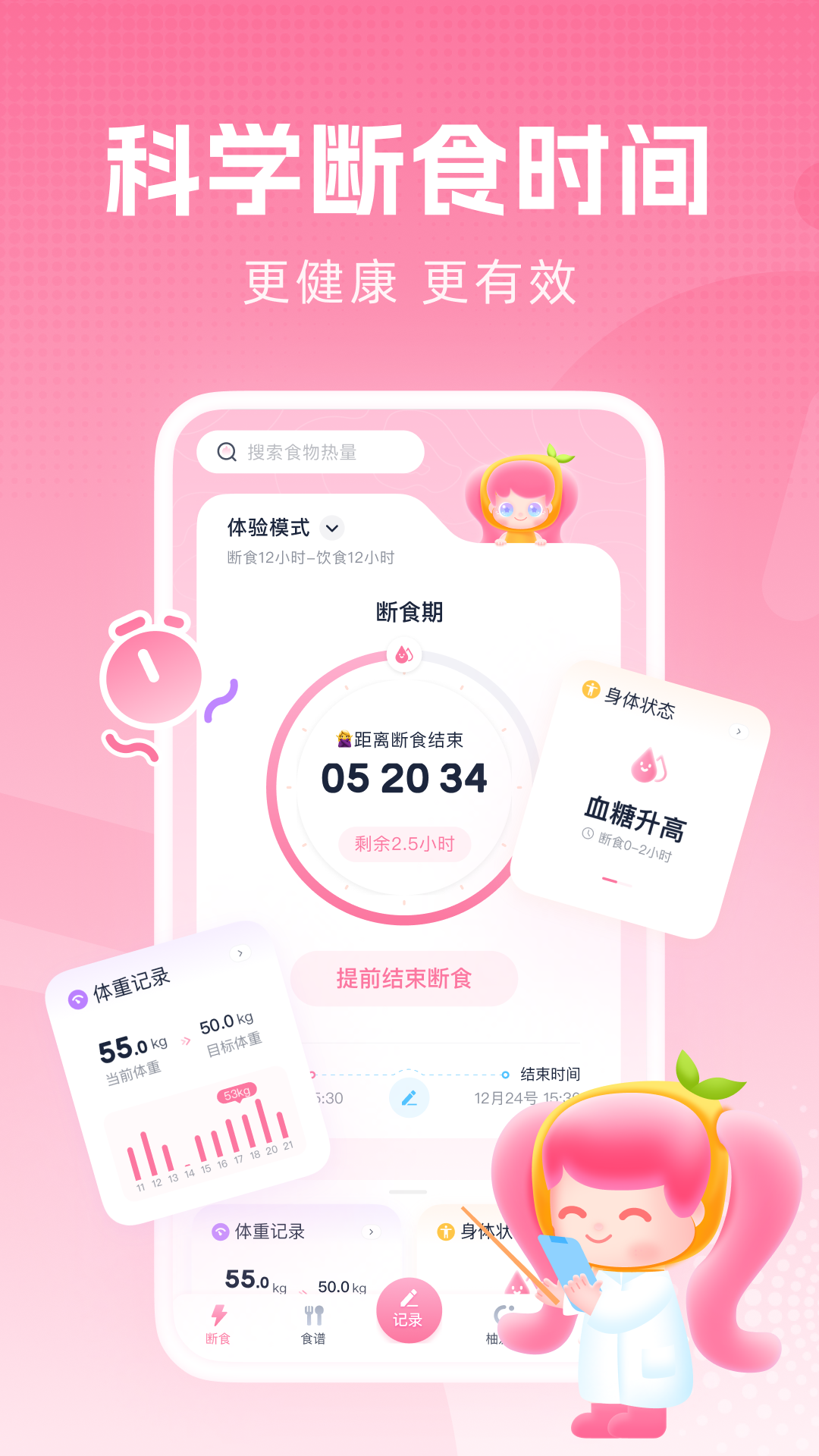 柚子轻断食-01