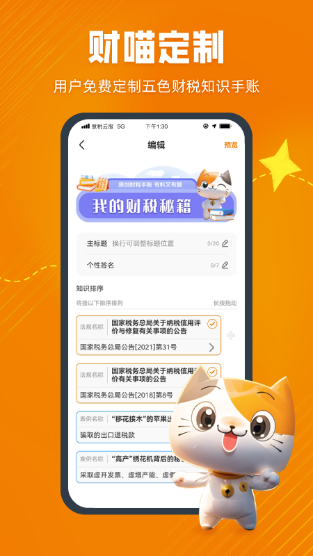 慧税学苑-01