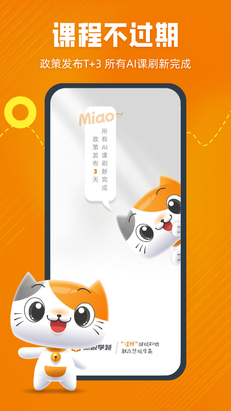 慧税学苑-01