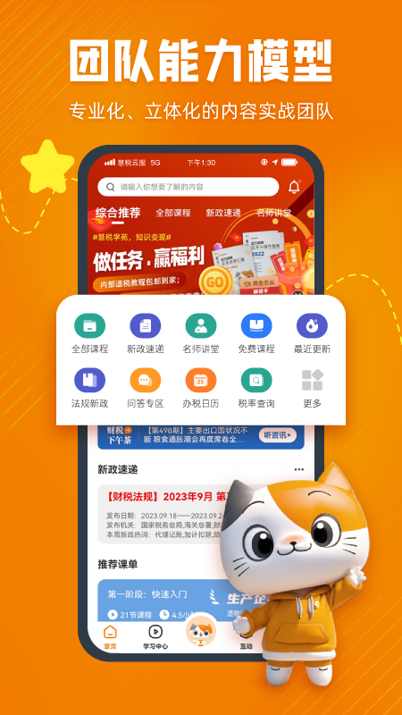 慧税学苑-01