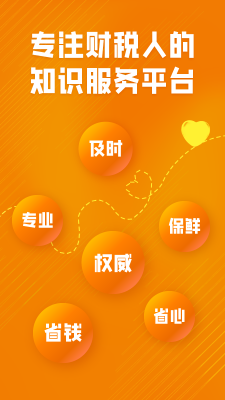 慧税学苑-01
