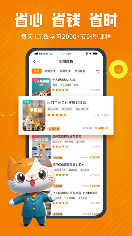 慧税学苑-01