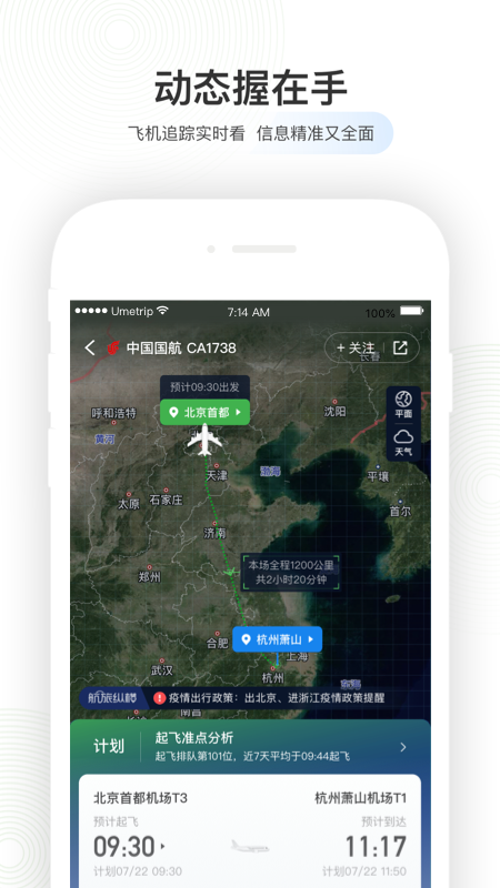 航旅纵横-01