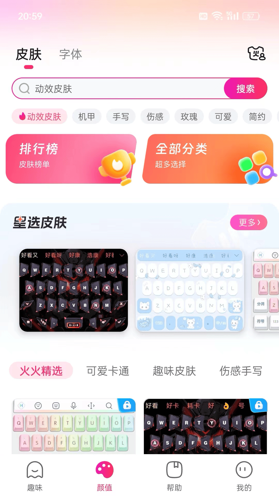 火火键盘-01
