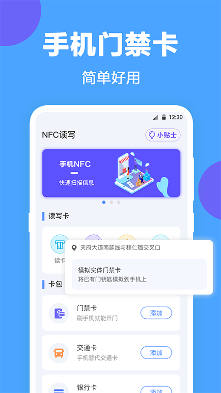 nfc工具-0