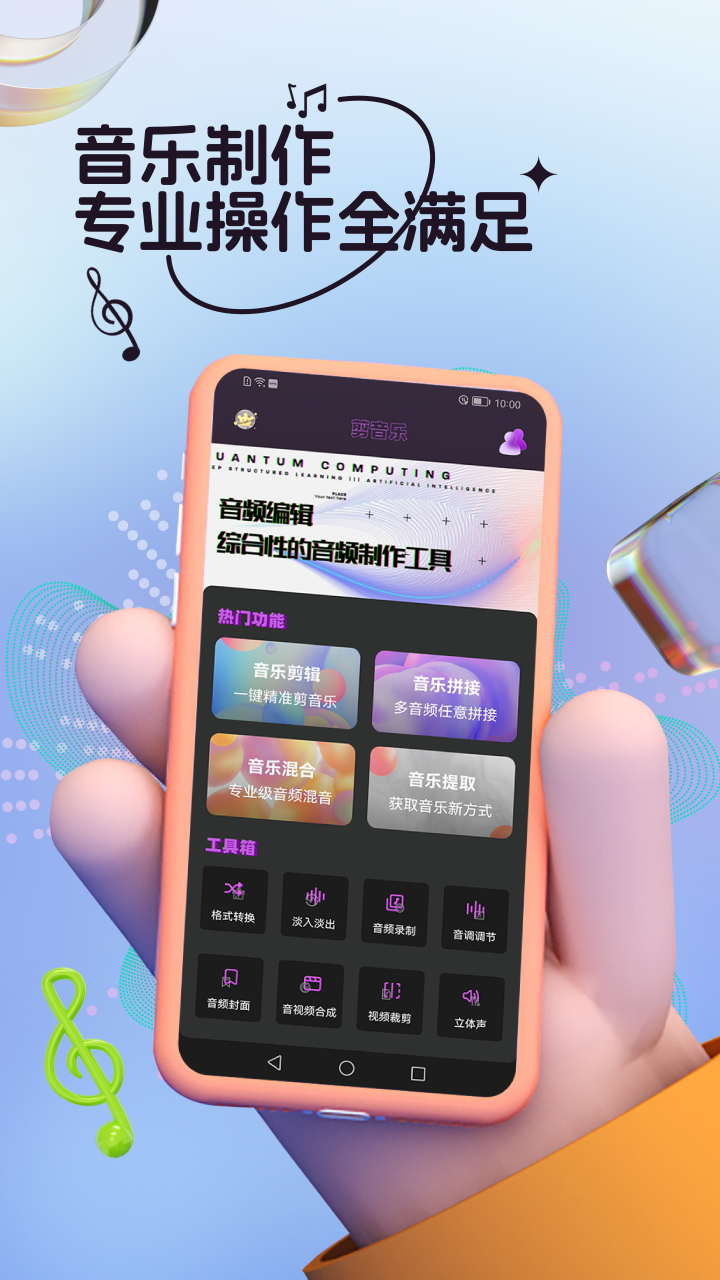 剪音乐-01