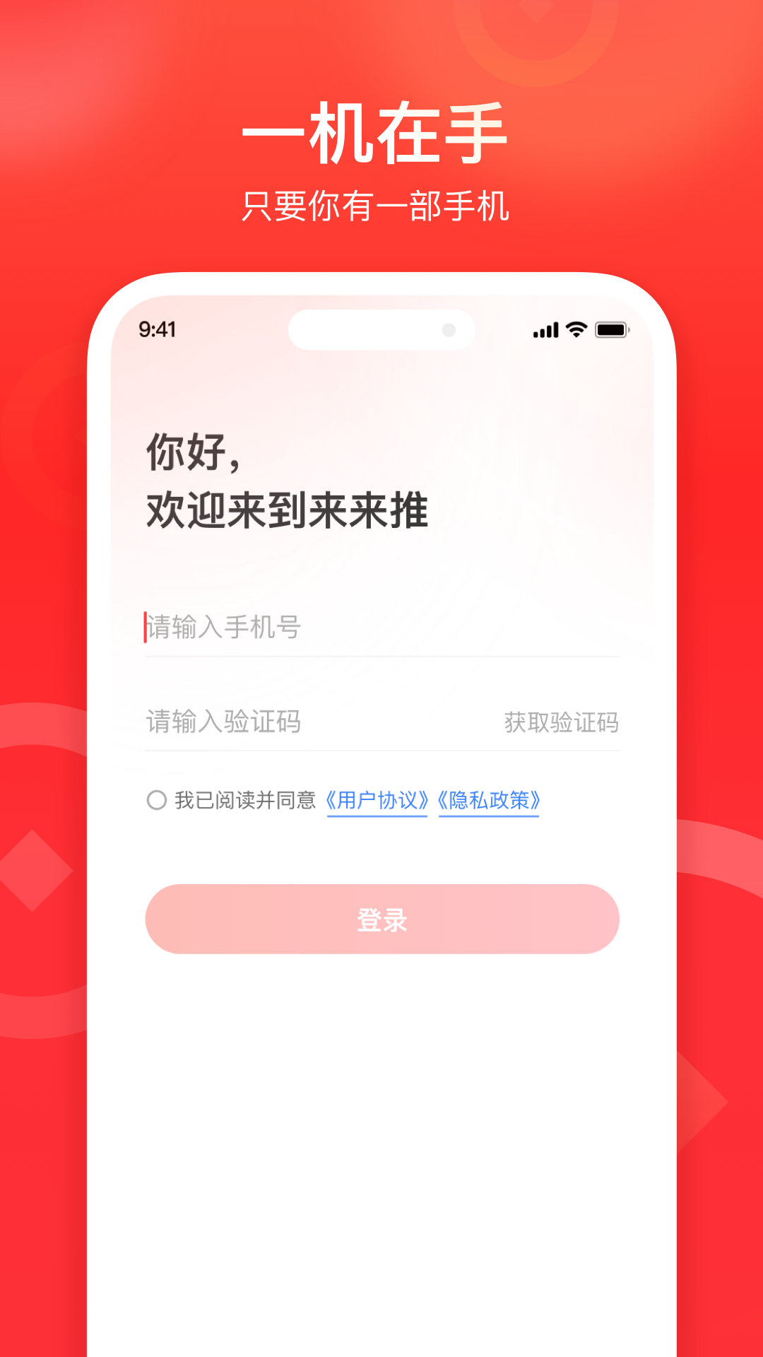 来来推-01