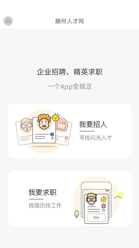 滕州人才网-01