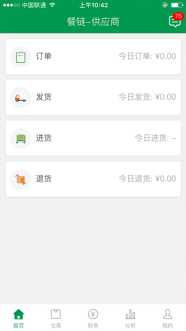 餐链配送-01