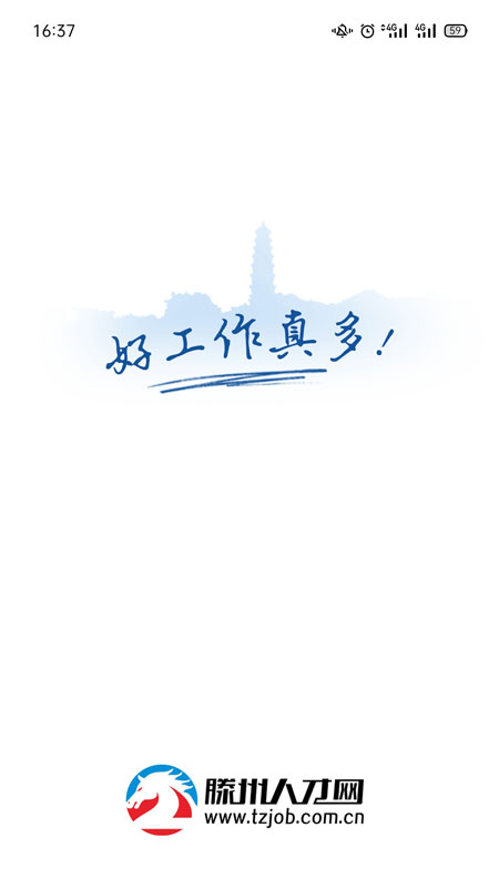 滕州人才网-01