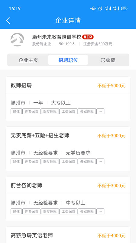 滕州人才网-01