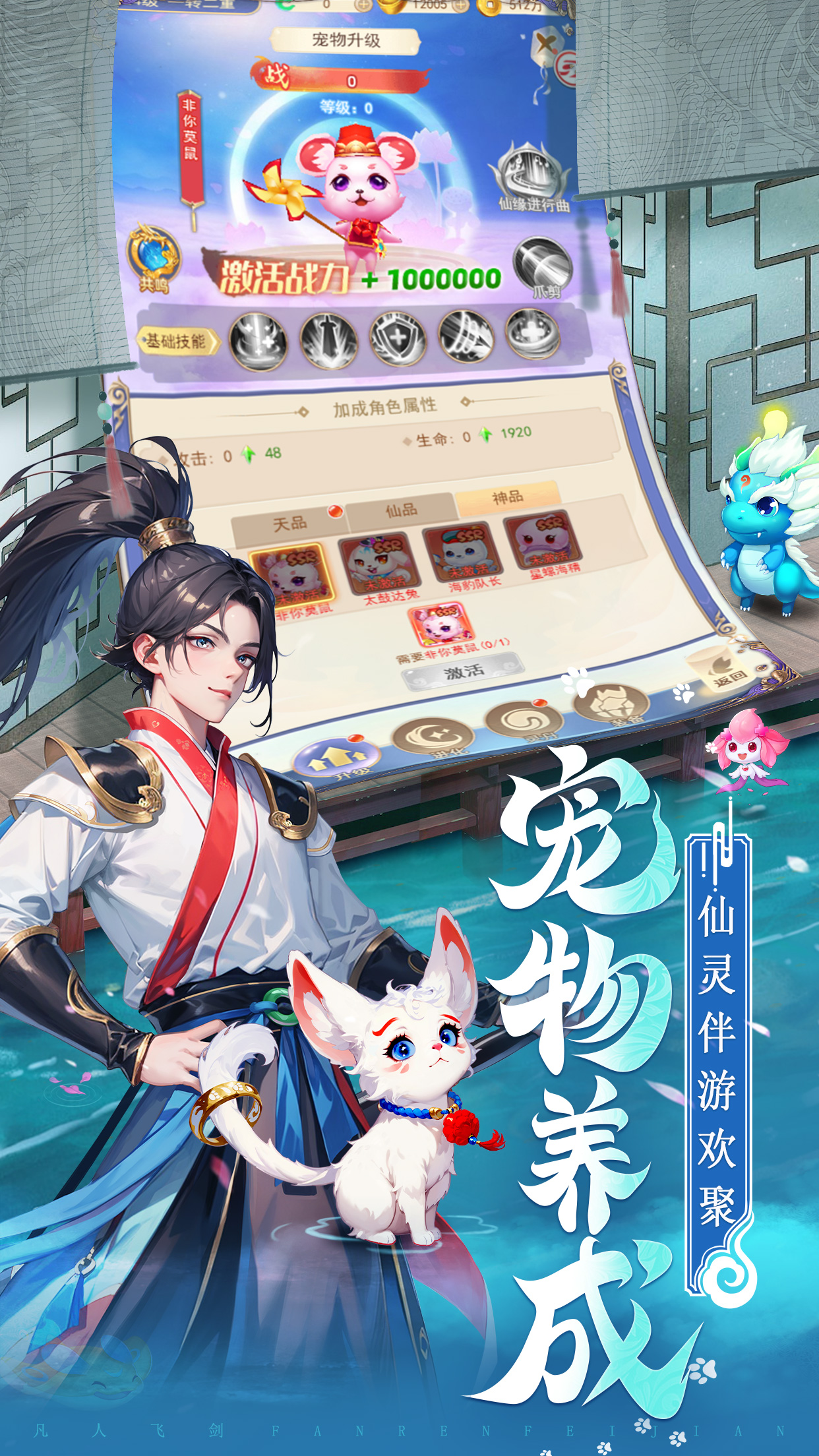 凡人飞剑-2