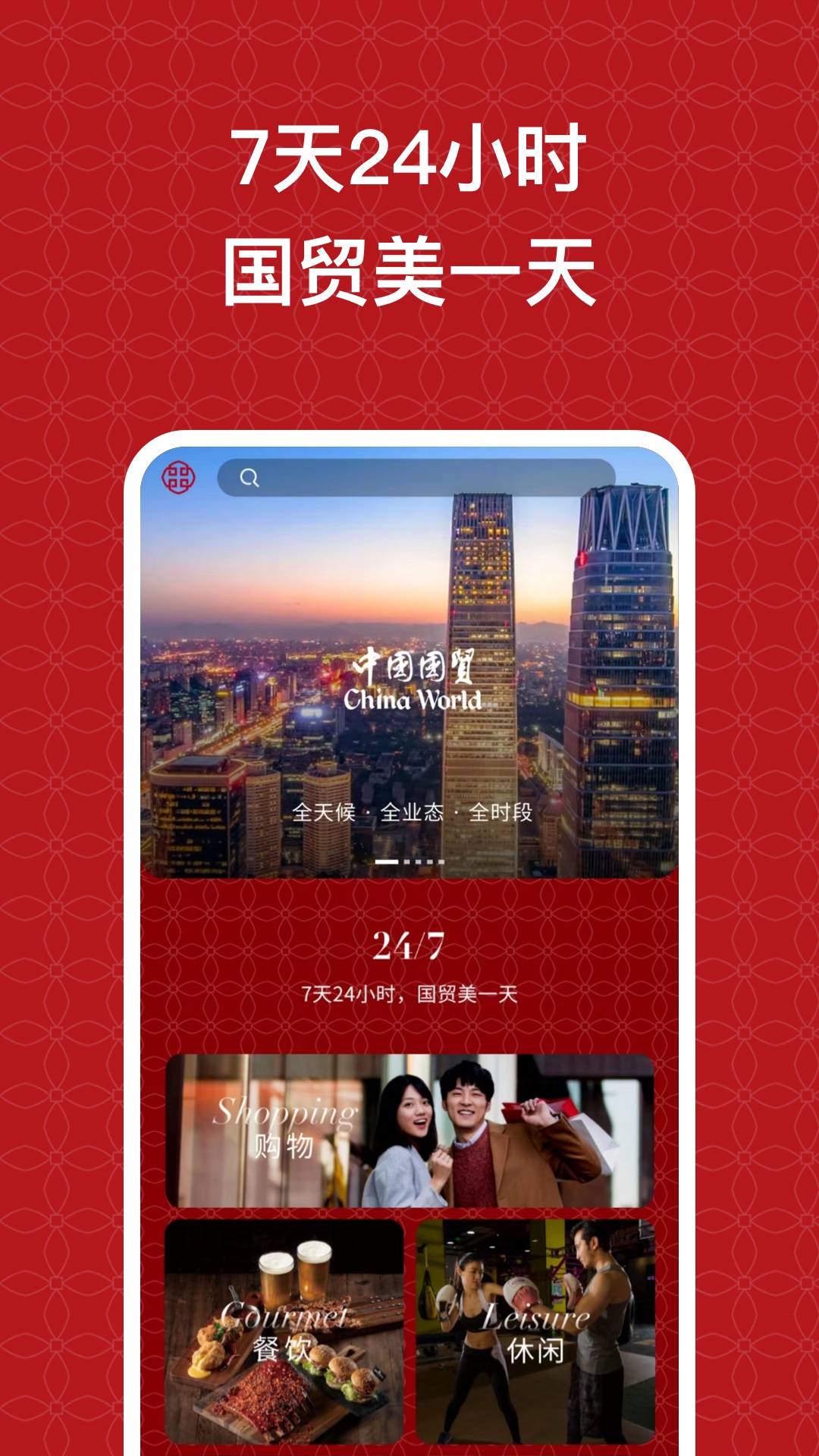 国贸中心-0