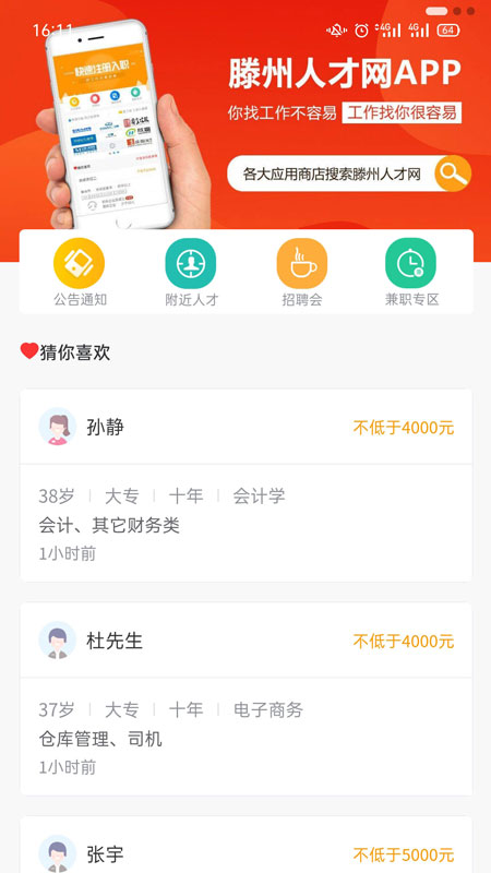 滕州人才网-01