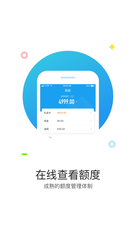 携程通-01