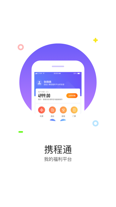 携程通-01