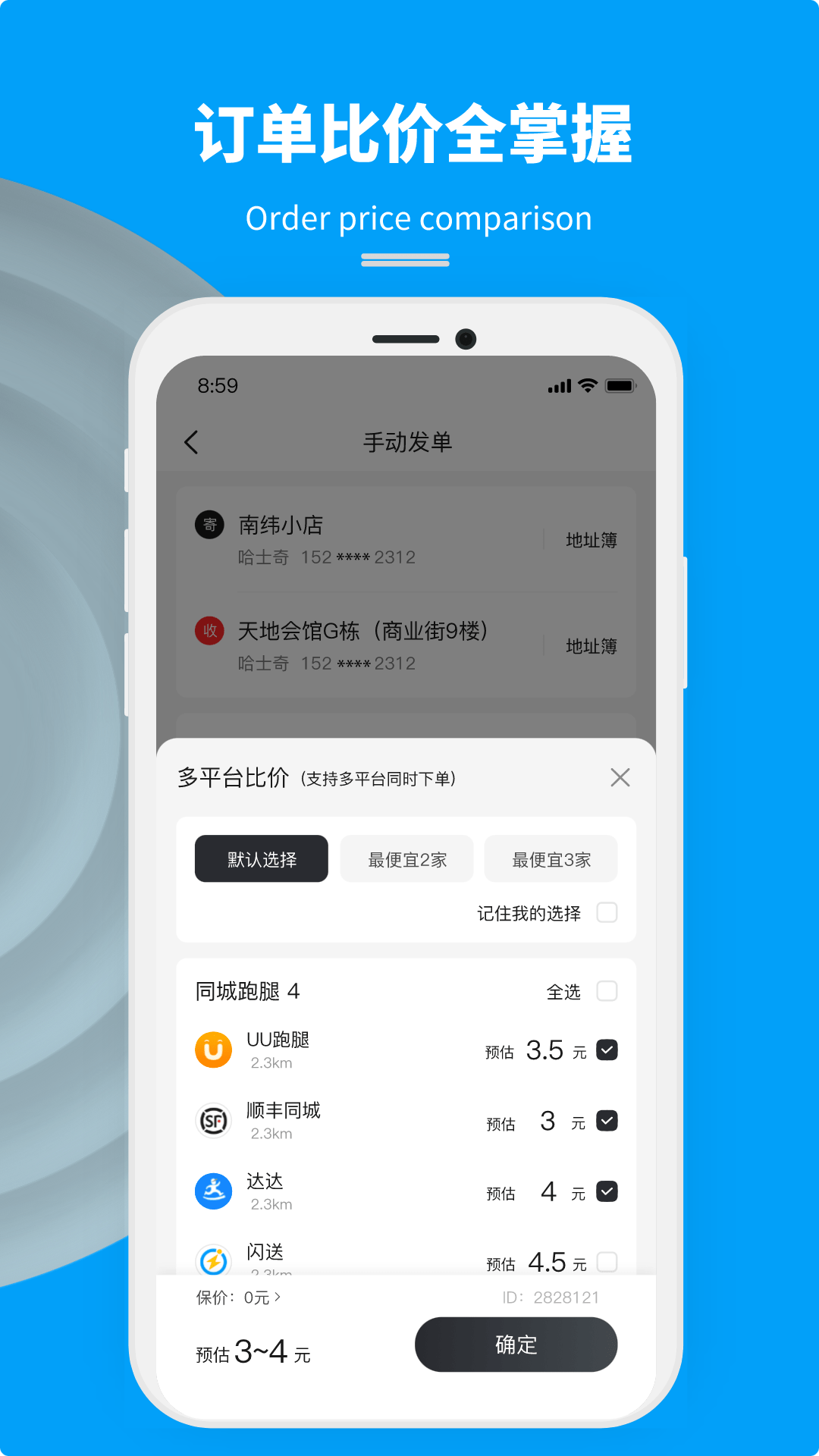 抖送商家版-01