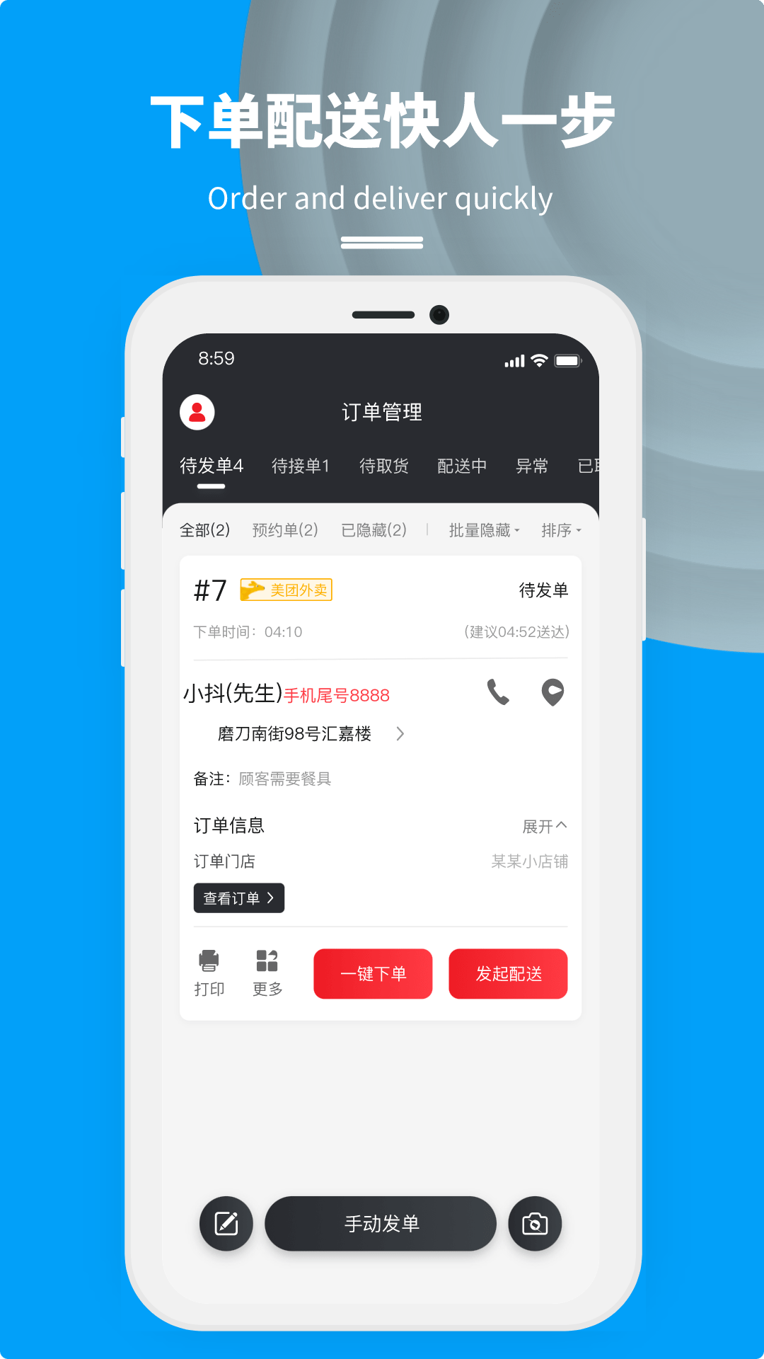 抖送商家版-01