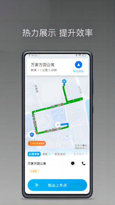 随心行司机端-01