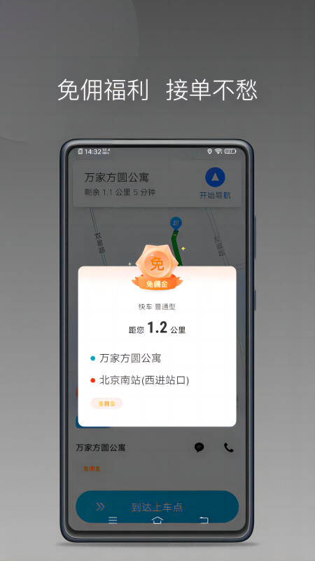 随心行司机端-01