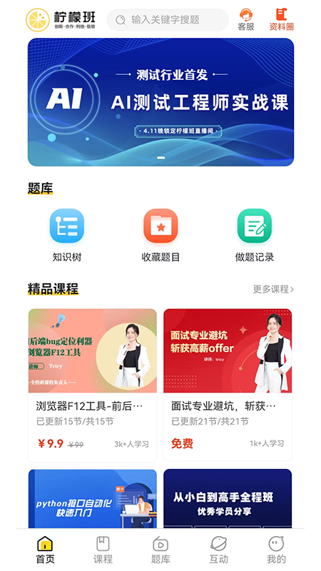 柠檬班-01