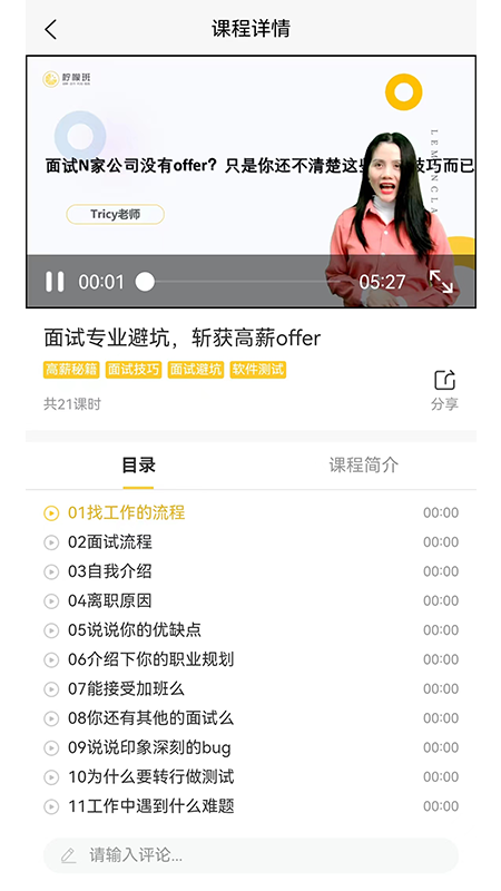 柠檬班-01