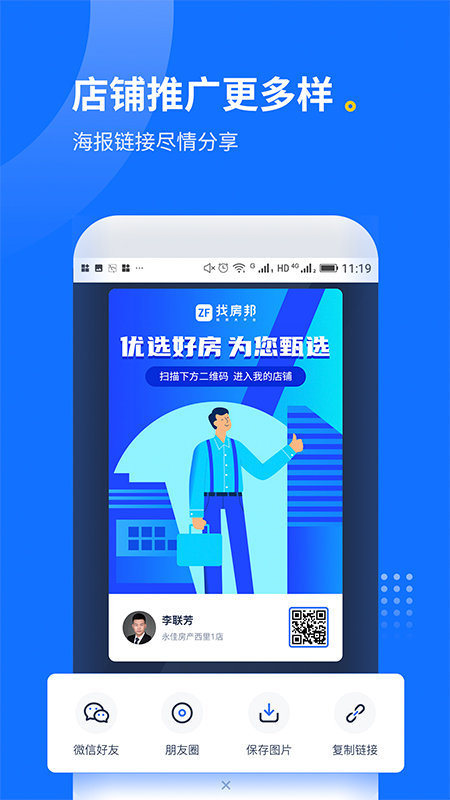 找房邦经纪人-01