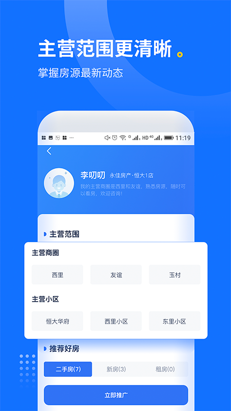 找房邦经纪人-01
