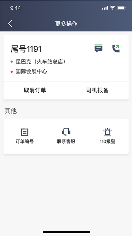 沛途出行司机端-01