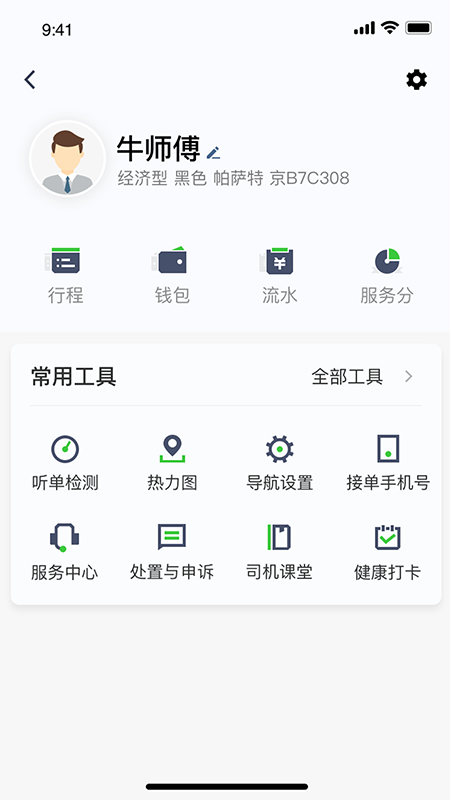 沛途出行司机端-01