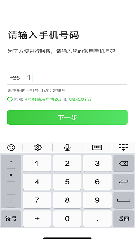 沛途出行司机端-01