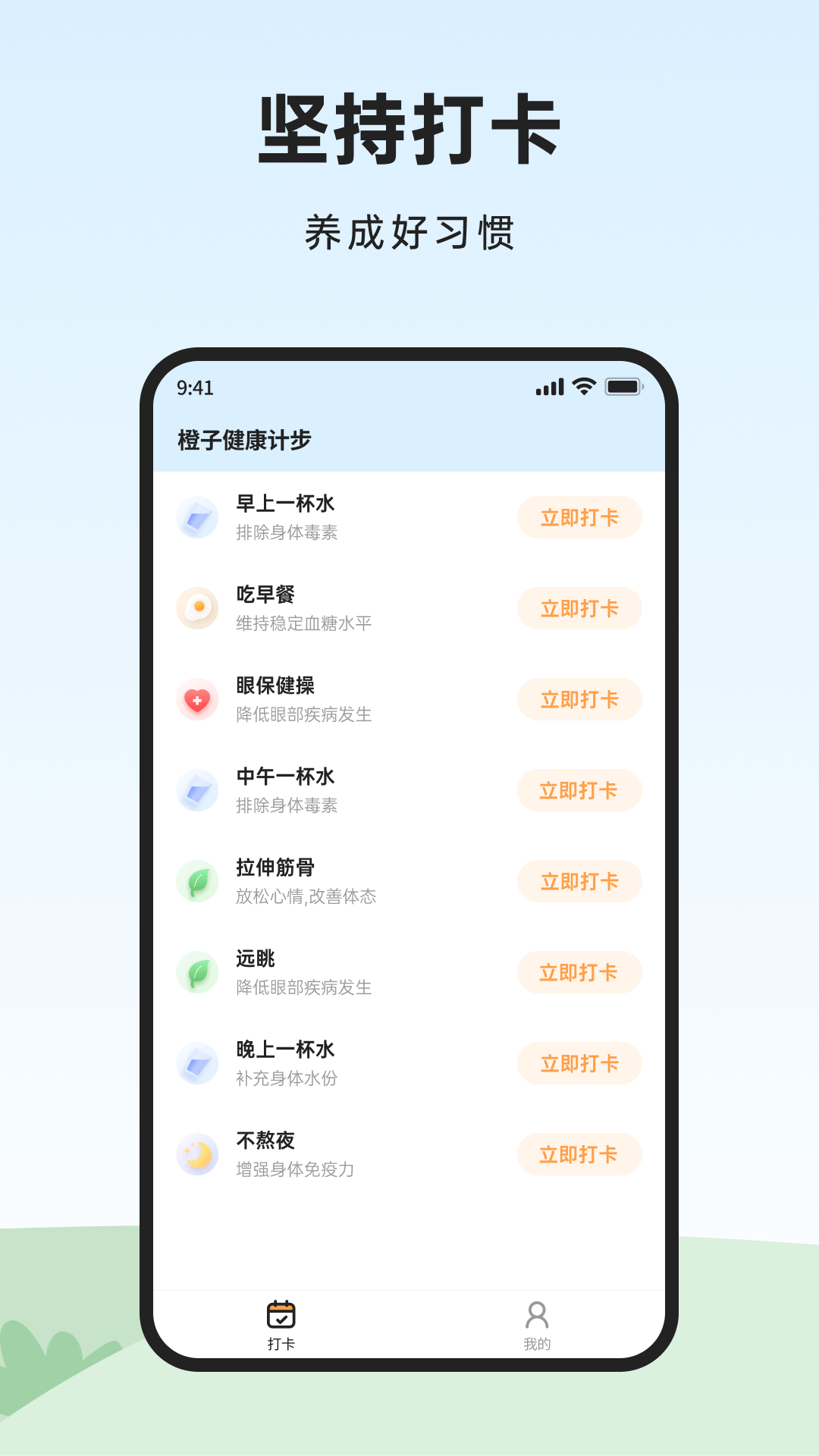 橙子健康计步-01