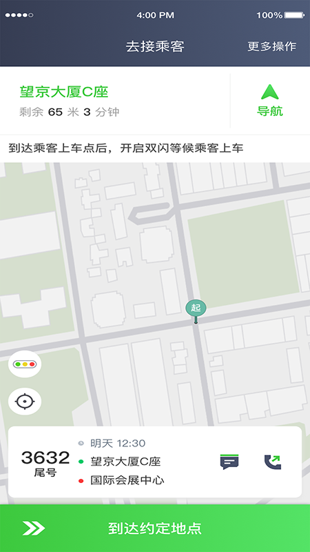 沛途出行司机端-01