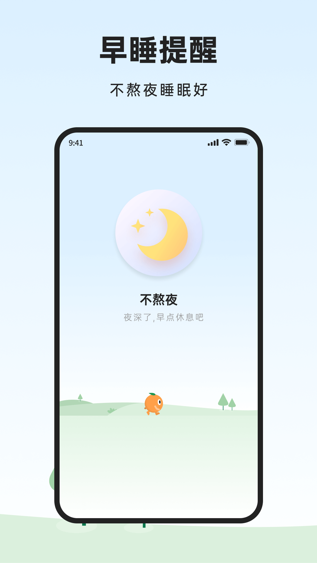 橙子健康计步-01