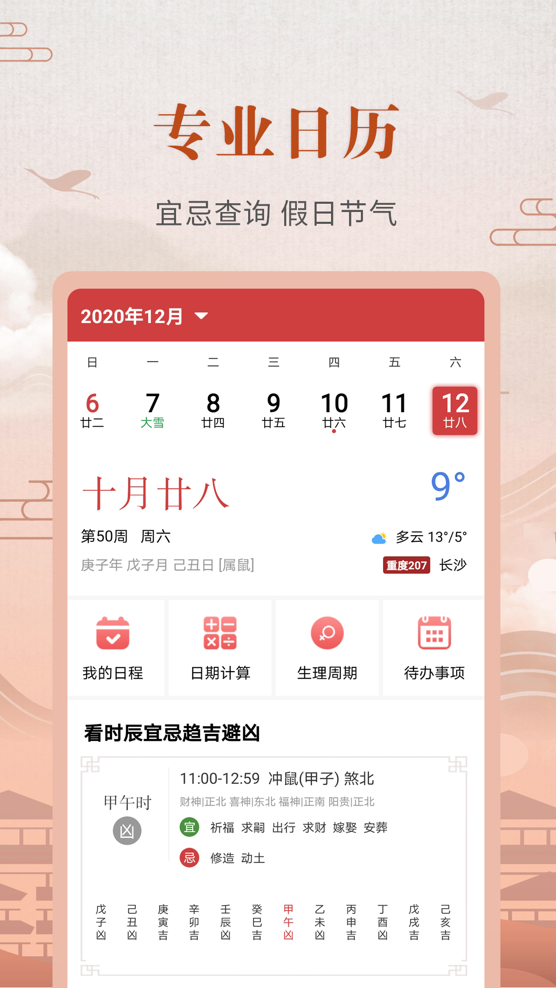 中华农历黄历-01