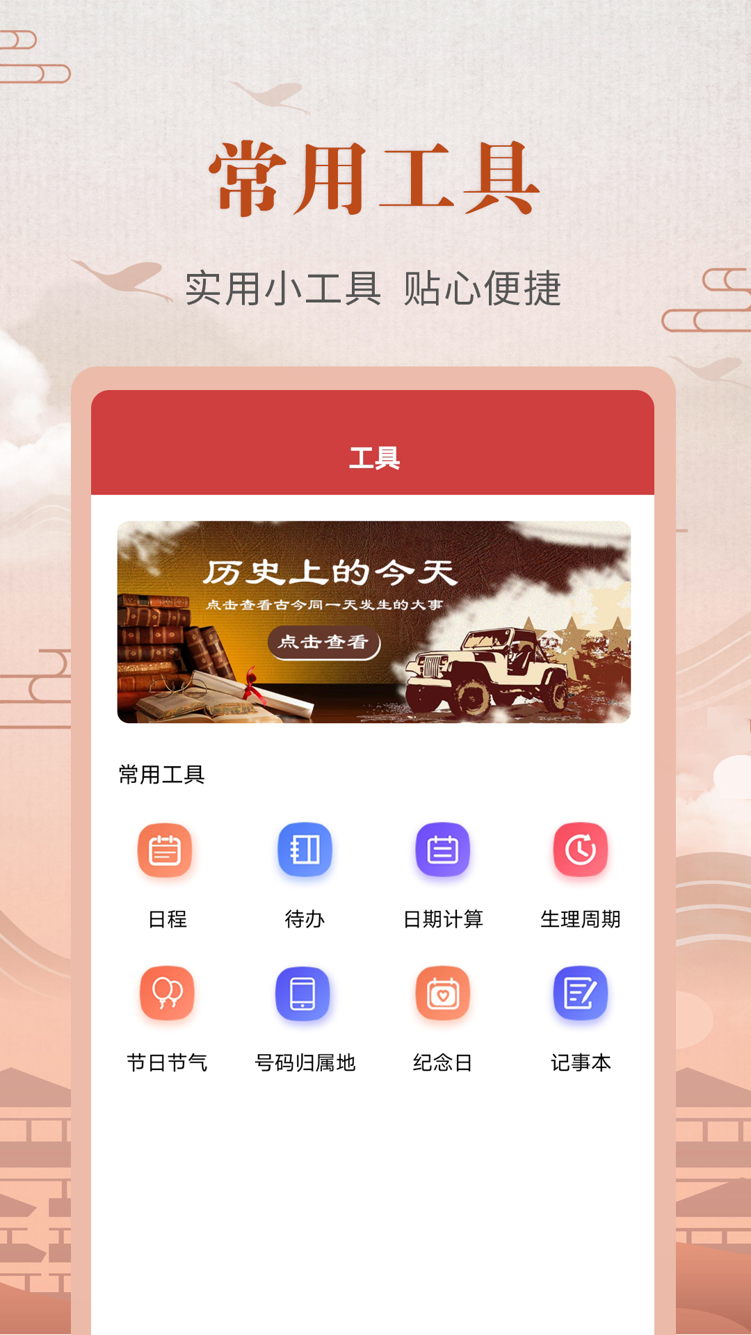 中华农历黄历-01