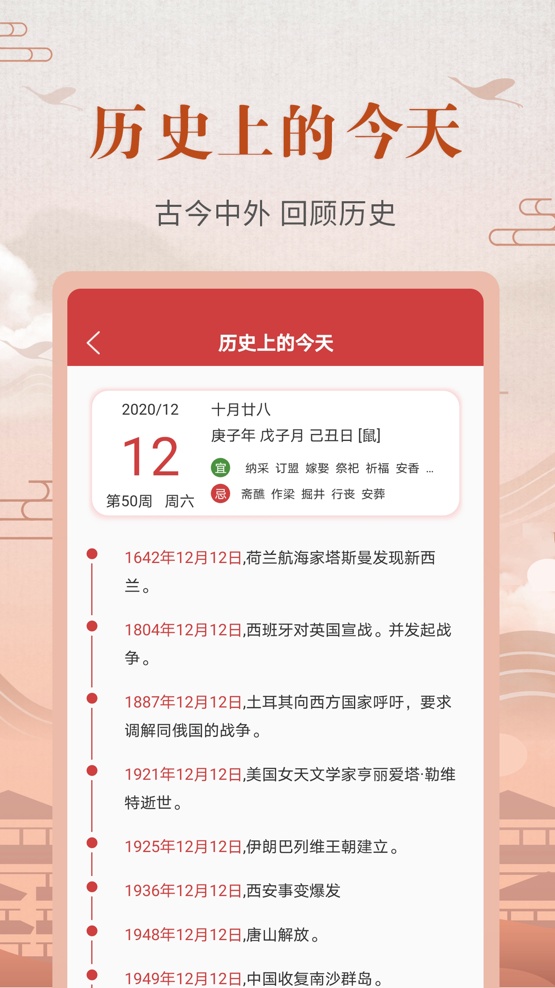 中华农历黄历-01