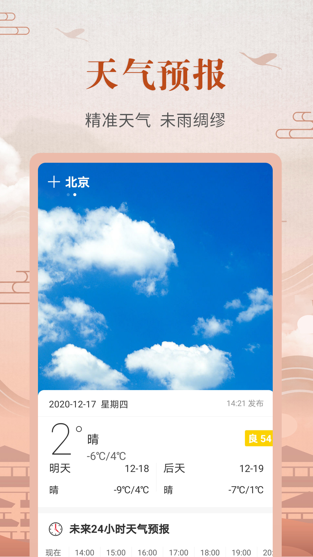 中华农历黄历-01