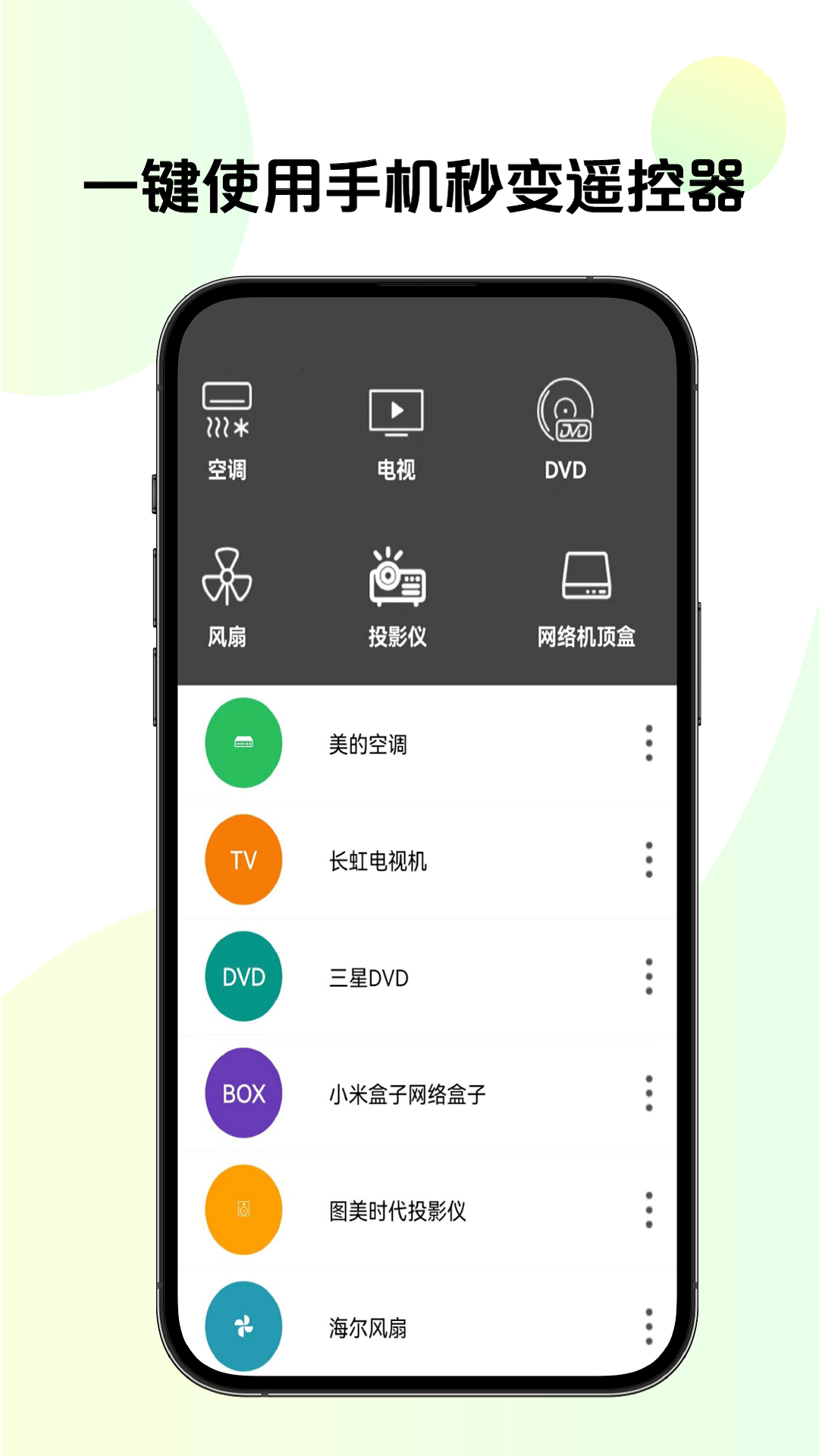 手机tv投屏-01