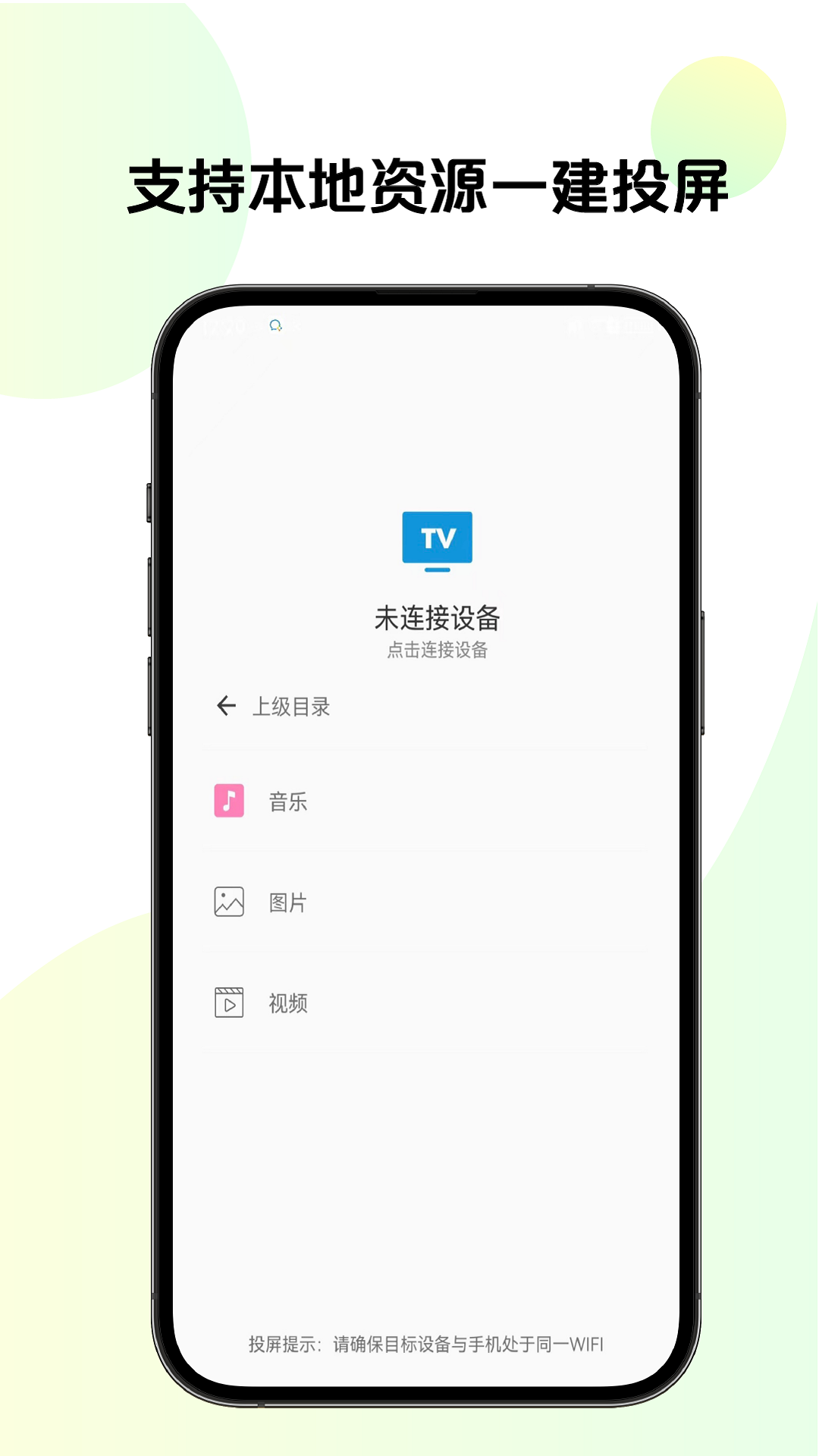 手机tv投屏-01